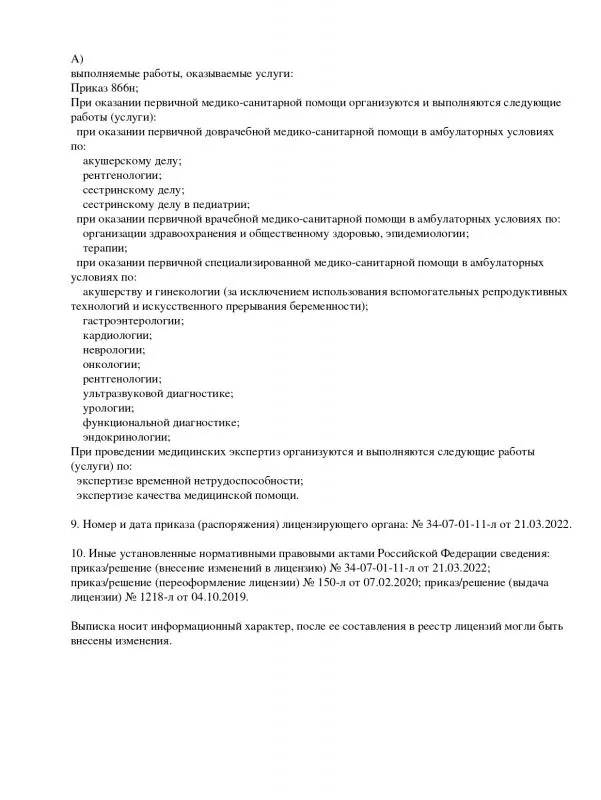 Выписка из реестра лицензий ООО "МАРТА" стр.2 Выписка из реестра лицензий ООО "МАРТА" стр.2