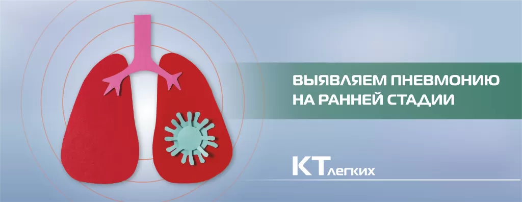 КТ_ПНЕВМОНИЯ.png