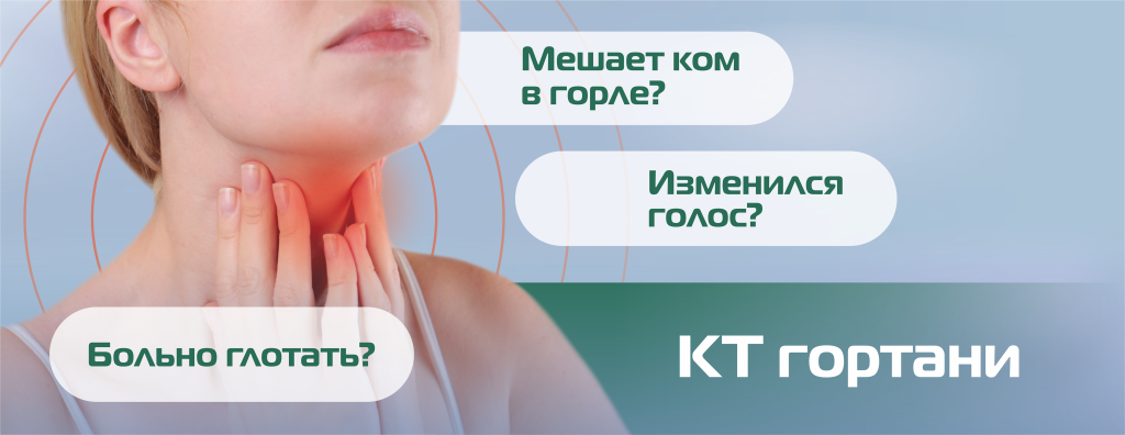 КТ_гортань.png